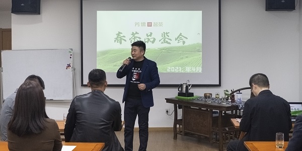 芳儒茗茶2021年春茶品鉴会