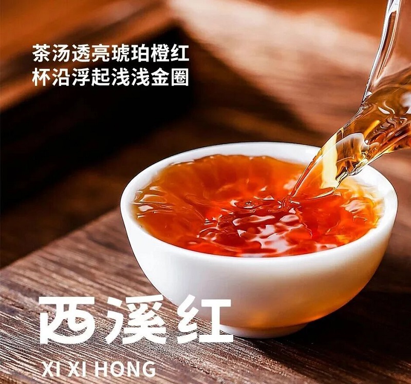 西溪红茶.jpg